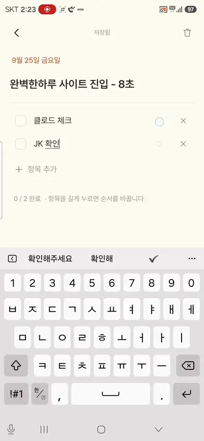 메모 앱에서 할 일을 추가하는 휴대폰 화면